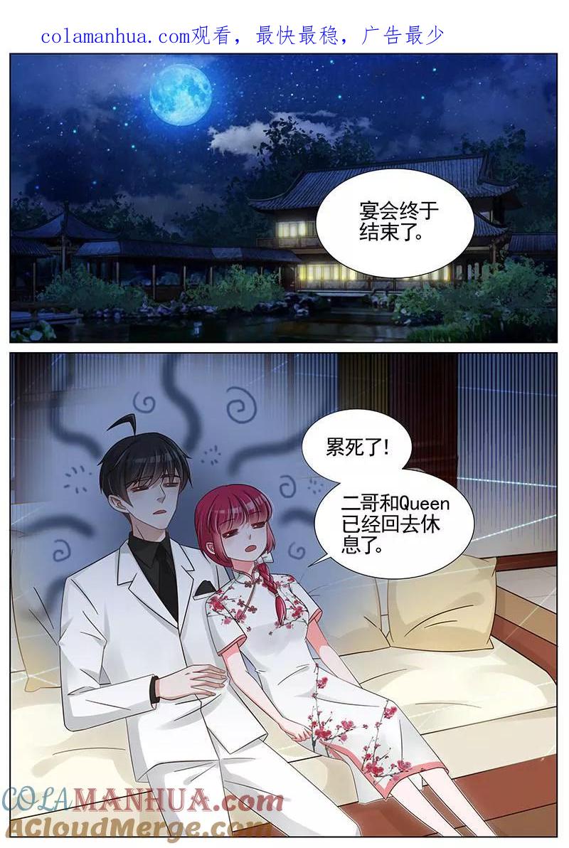 王牌校草 第234话 第1页