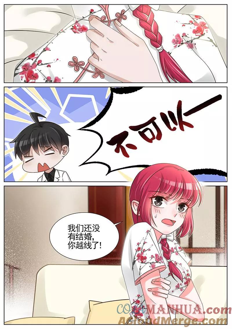 王牌校草 第234话 第5页