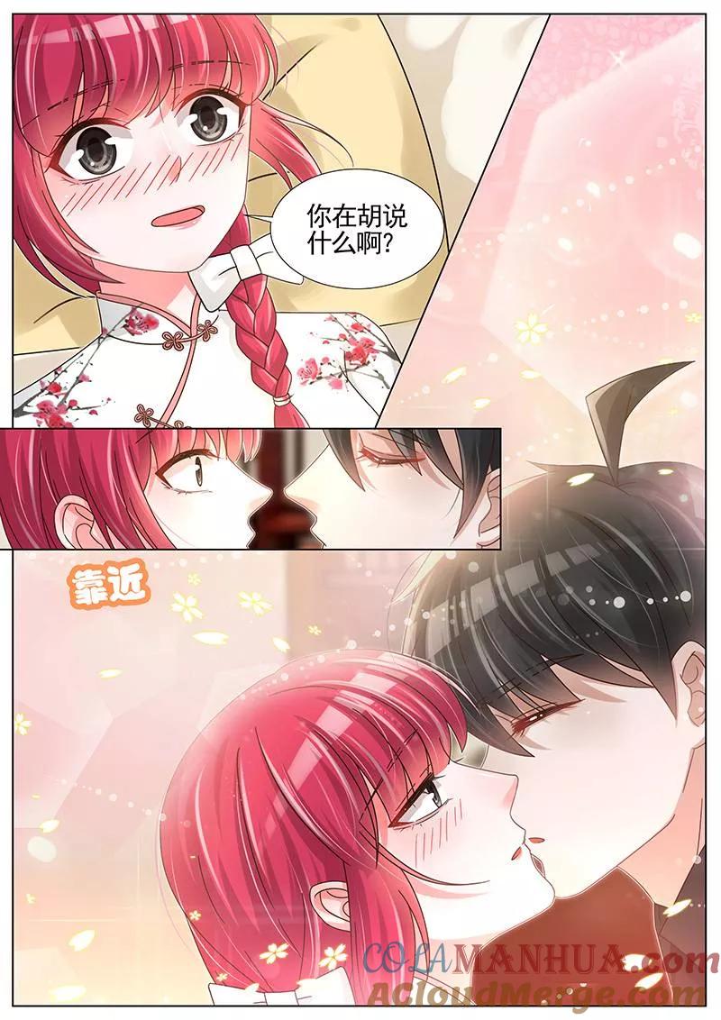 王牌校草 第234话 第3页