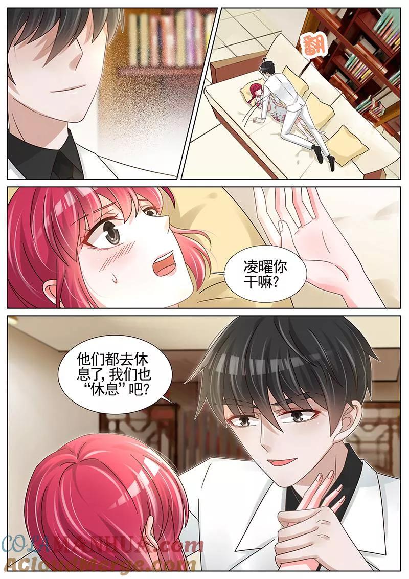 王牌校草 第234话 第2页