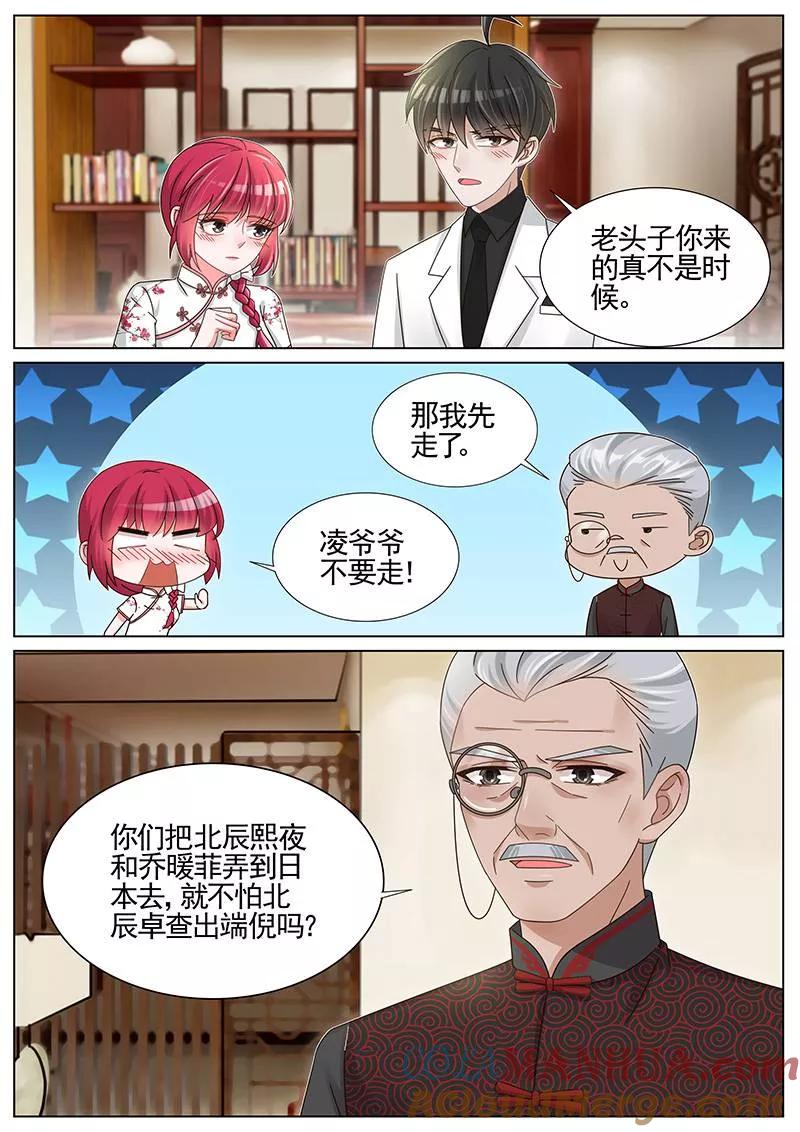 王牌校草 第234话 第7页