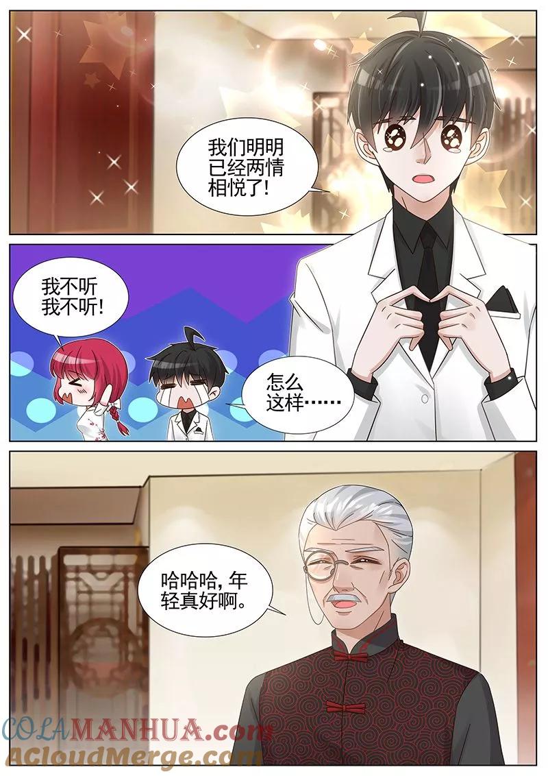 王牌校草 第234话 第6页