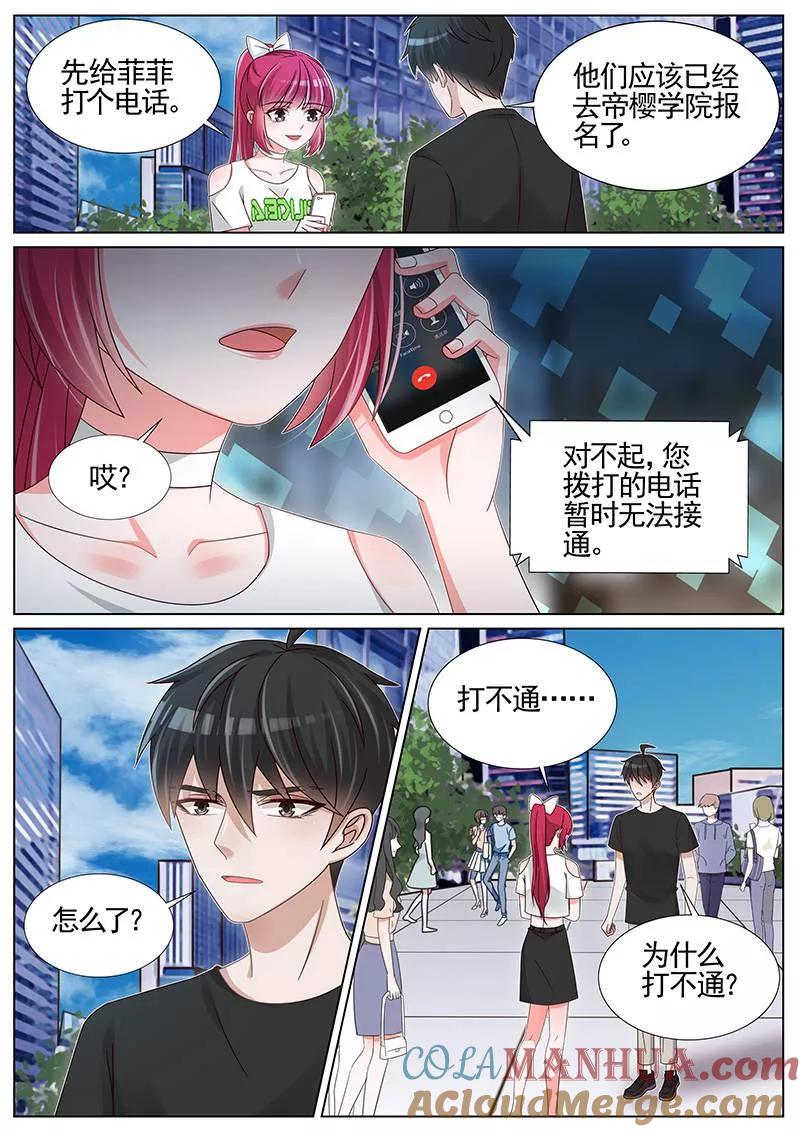 王牌校草 第235话 第2页