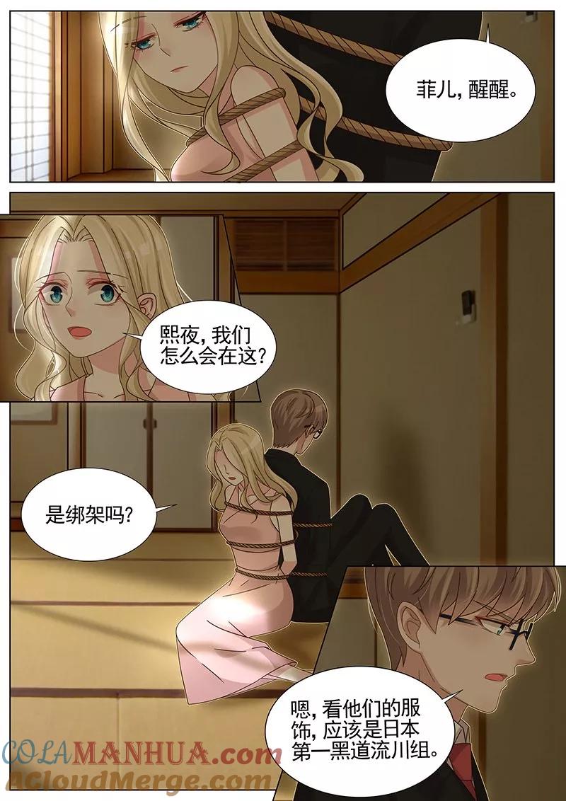 王牌校草 第235话 第5页