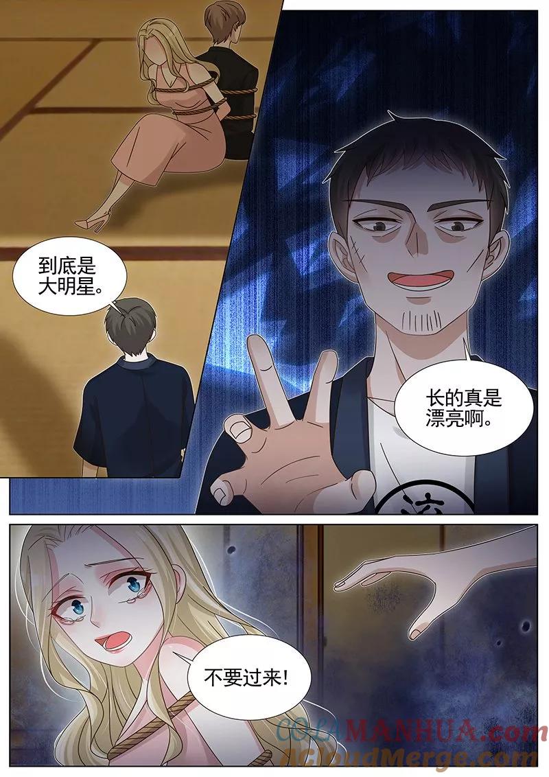 王牌校草 第235话 第7页