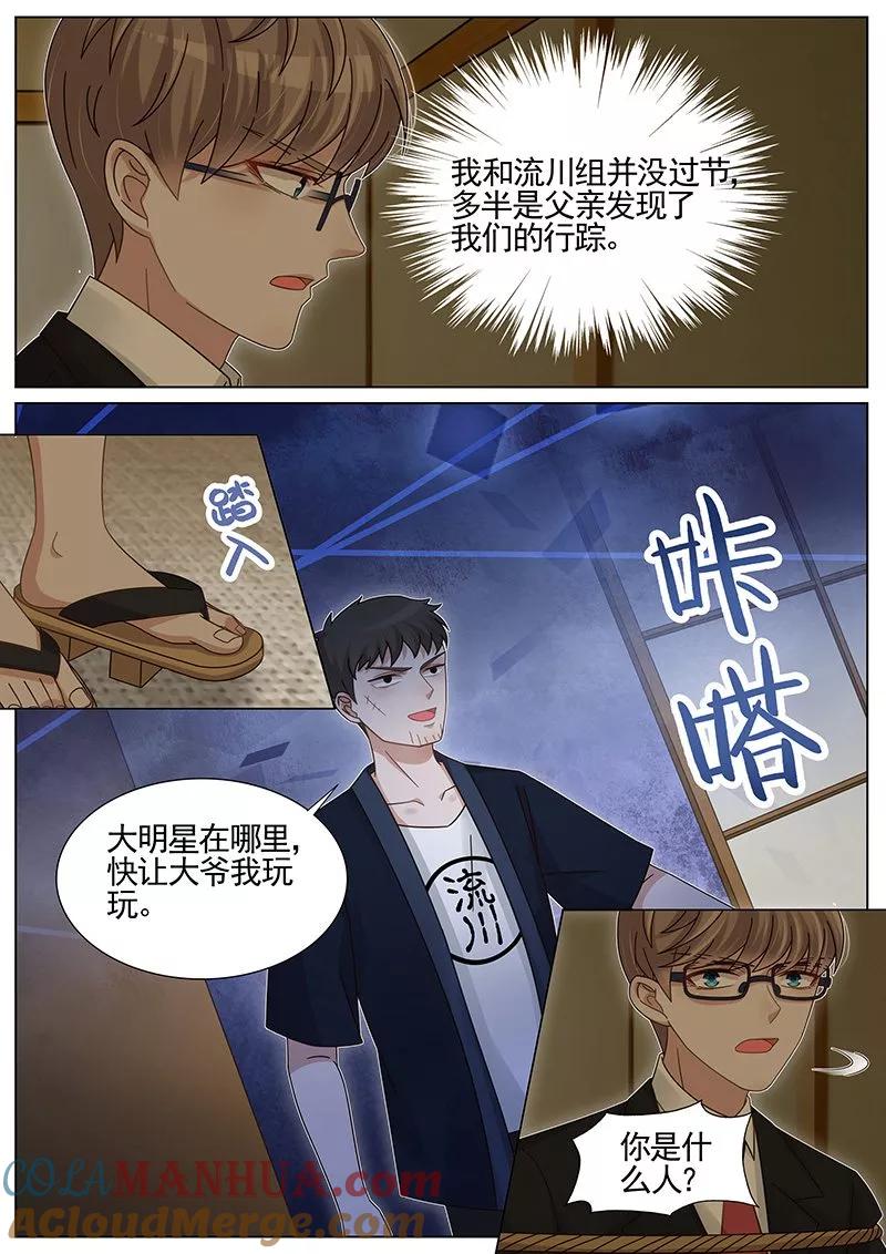 王牌校草 第235话 第6页