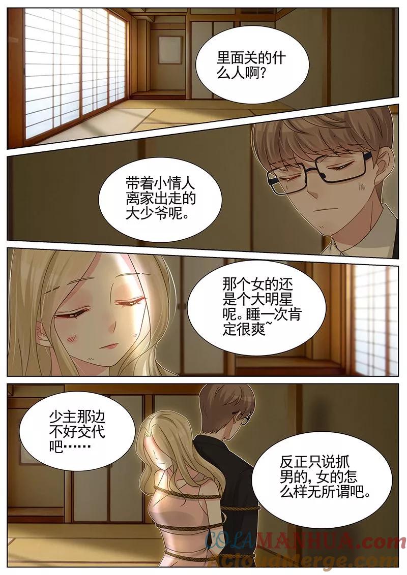 王牌校草 第235话 第4页