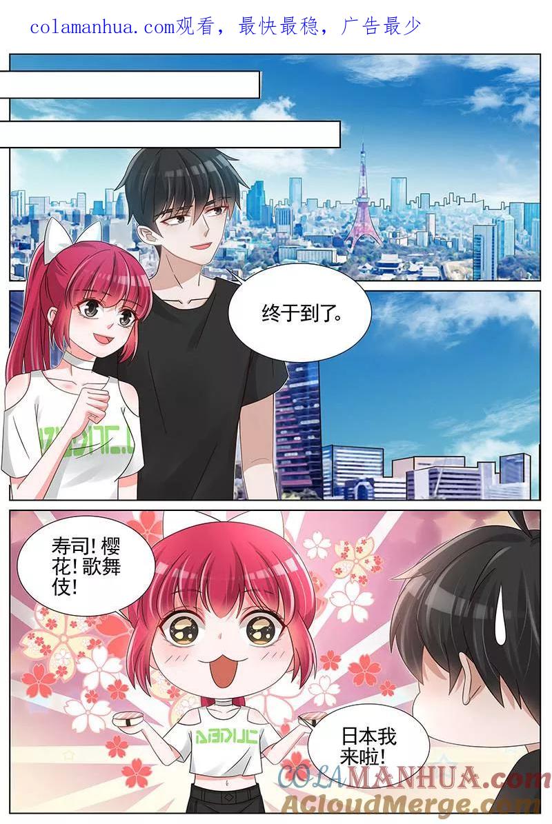王牌校草 第235话 第1页