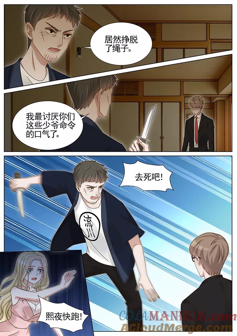 王牌校草 第236话 第7页