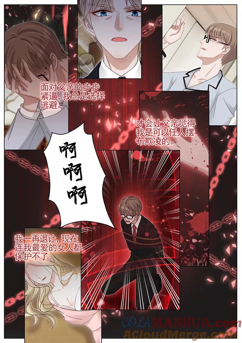 王牌校草 第236话 第5页