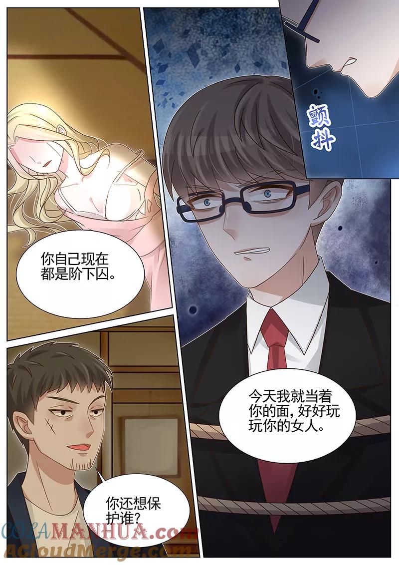 王牌校草 第236话 第4页