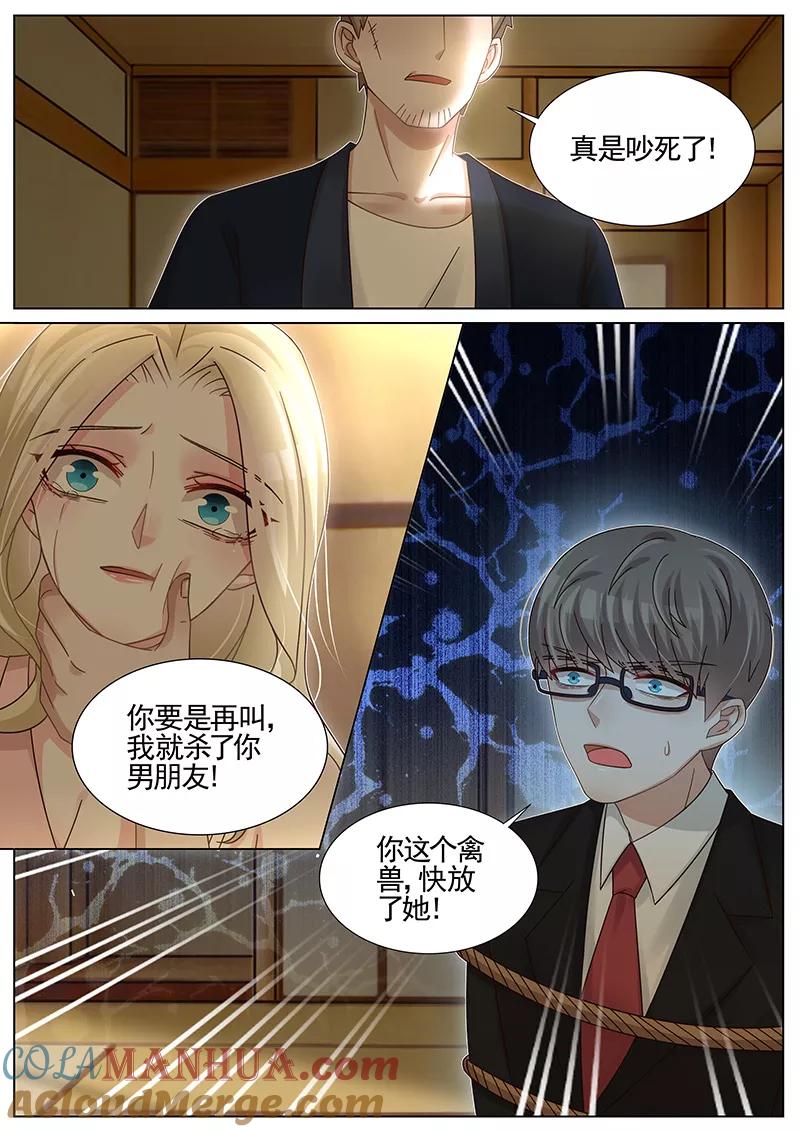 王牌校草 第236话 第2页