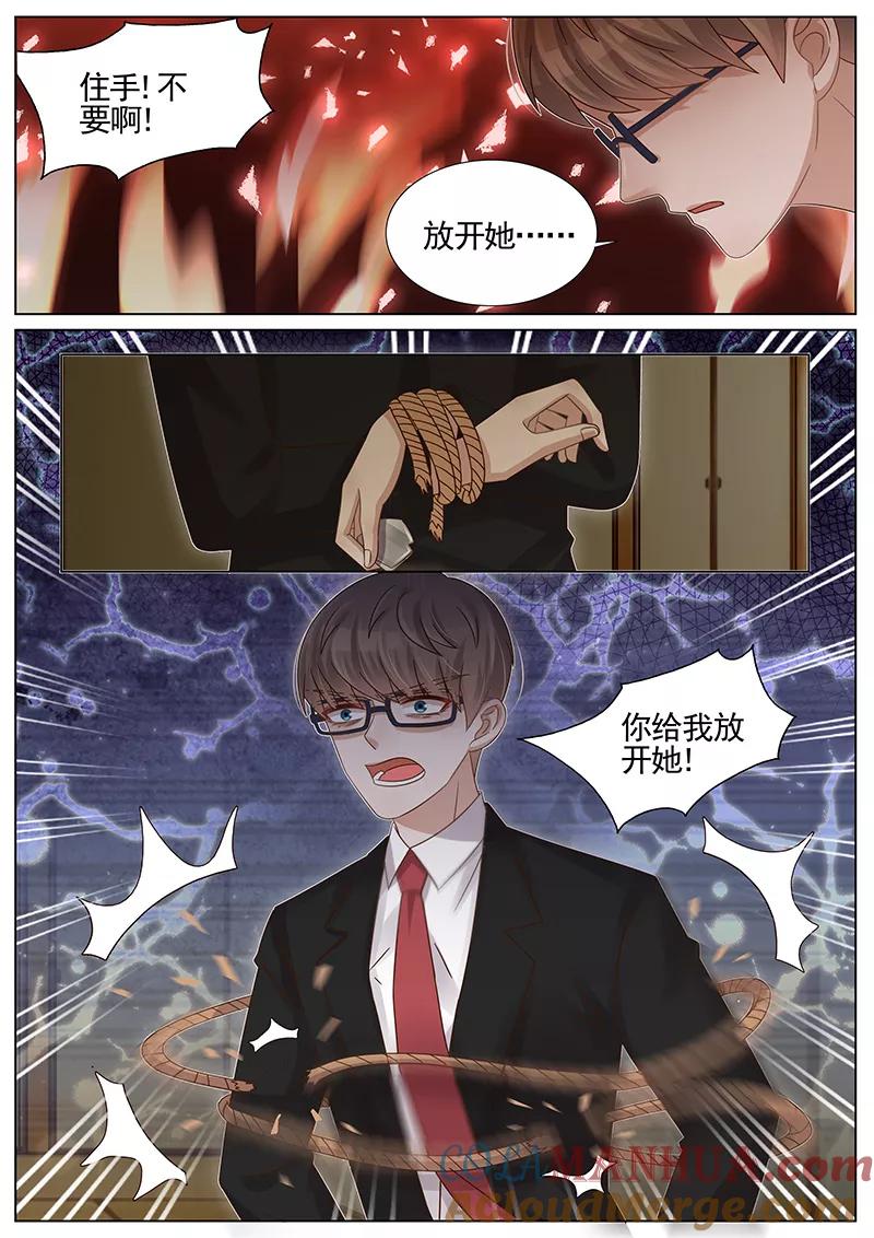 王牌校草 第236话 第6页