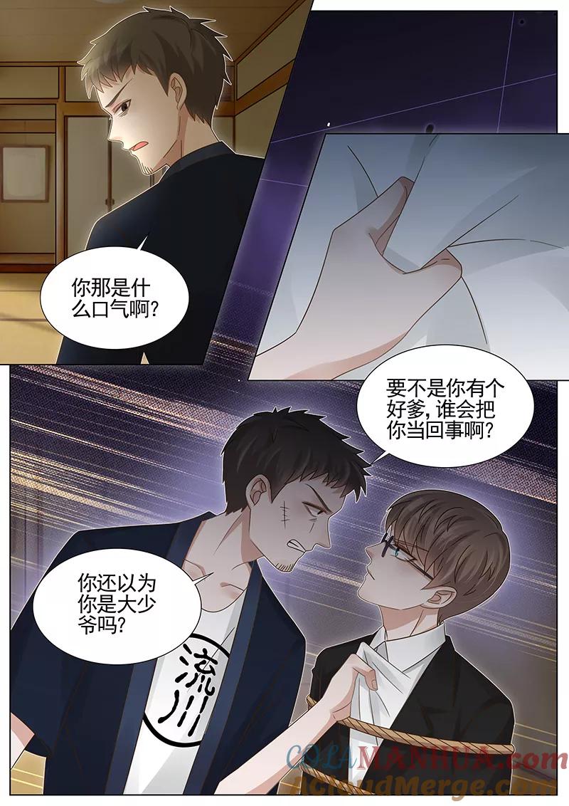 王牌校草 第236话 第3页