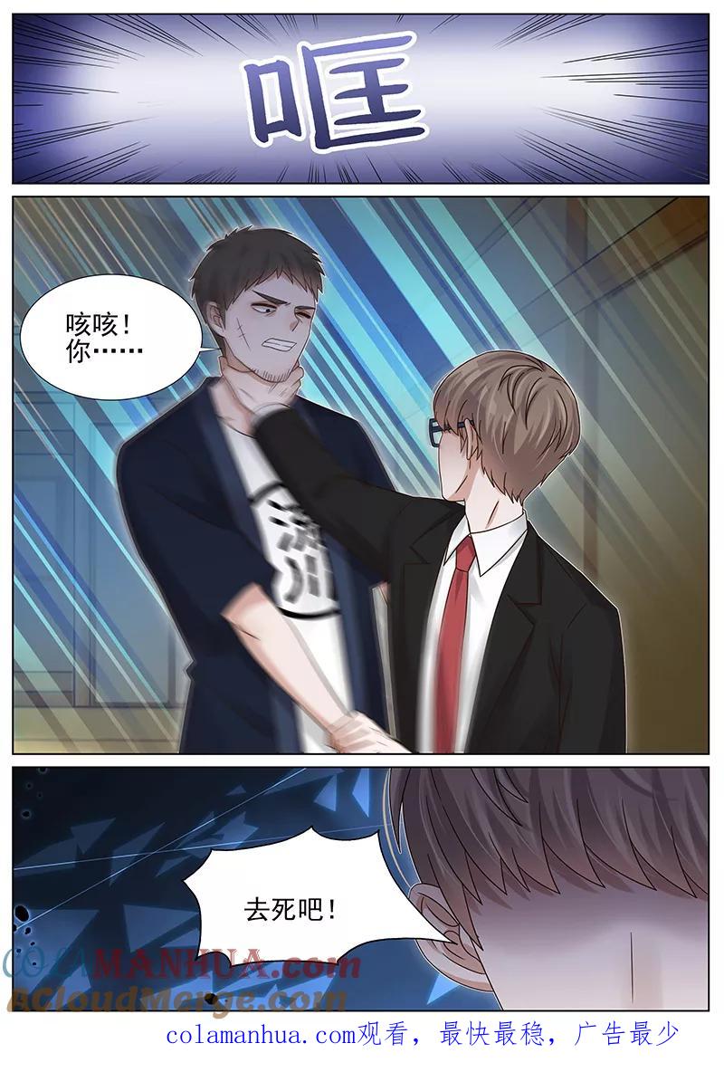 王牌校草 第236话 第8页