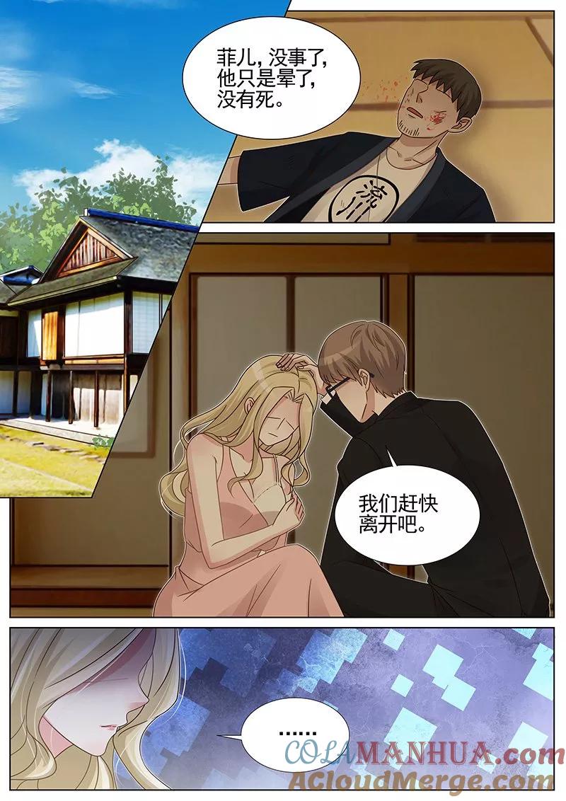 王牌校草 第237话 第5页