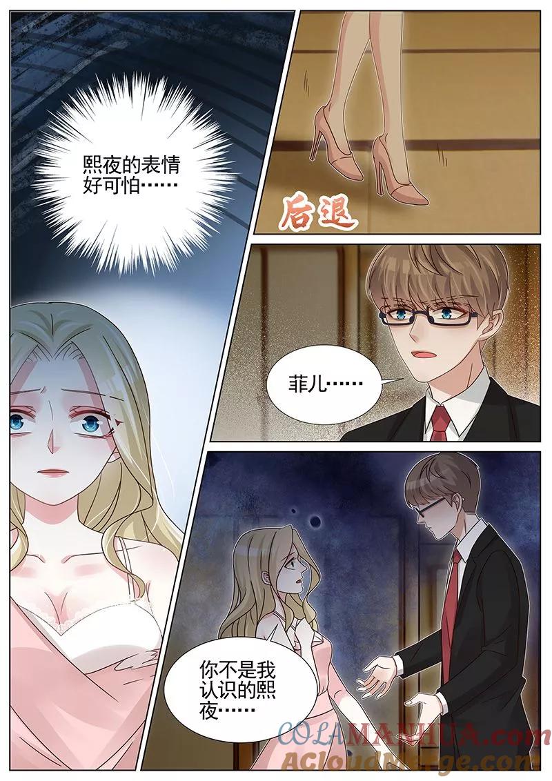 王牌校草 第237话 第3页