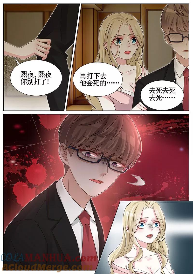 王牌校草 第237话 第2页