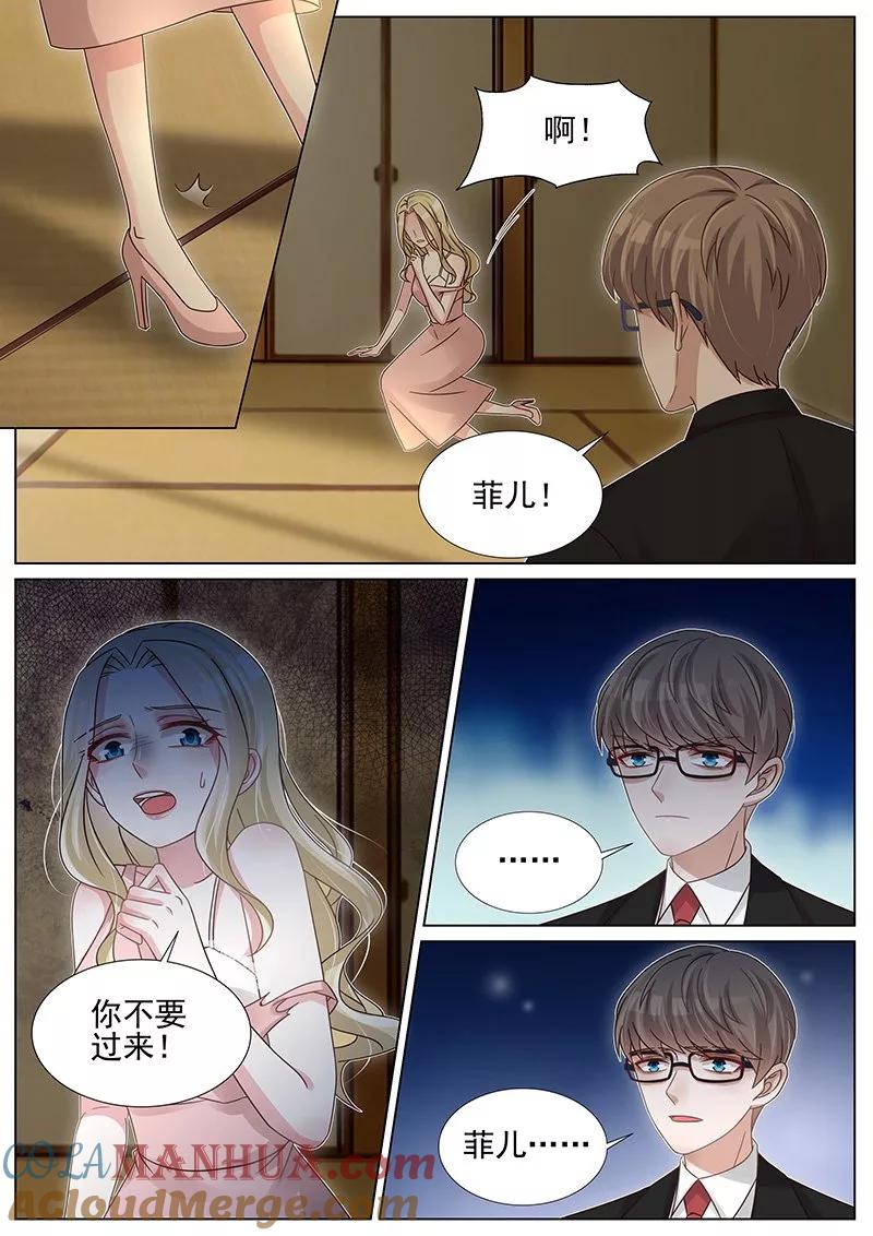 王牌校草 第237话 第4页