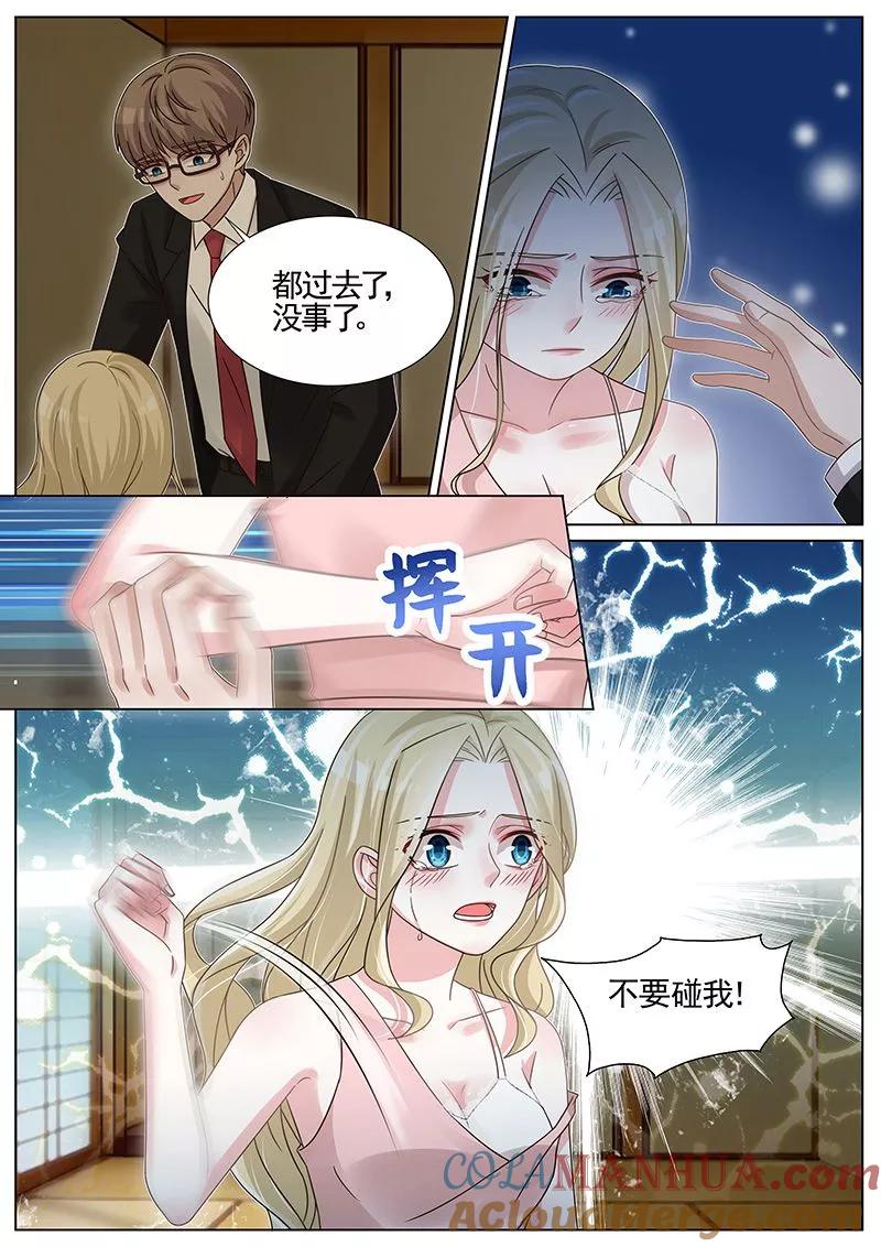 王牌校草 第237话 第6页