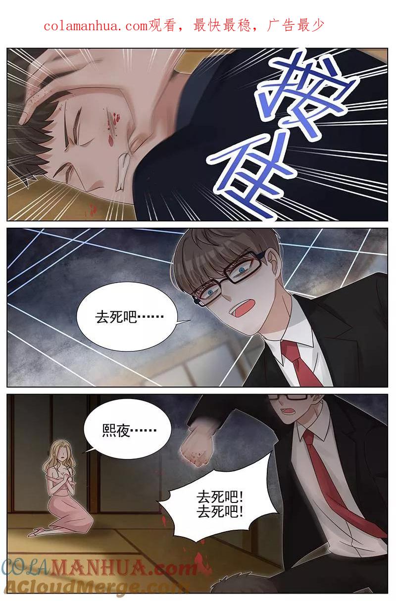 王牌校草 第237话 第1页
