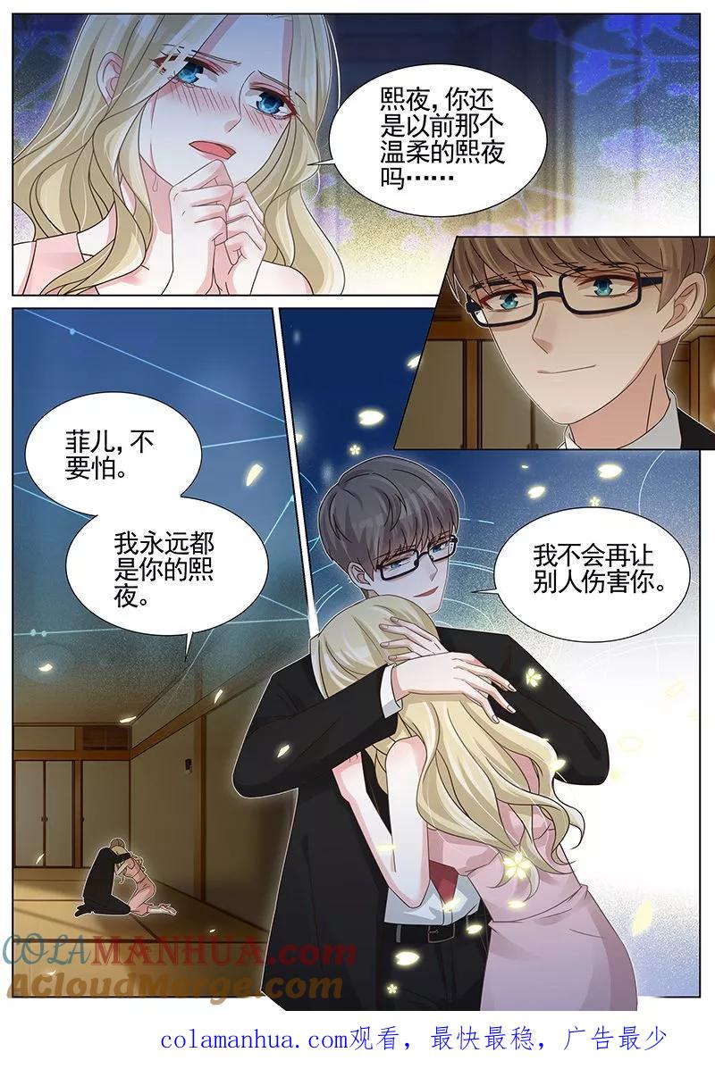 王牌校草 第237话 第8页