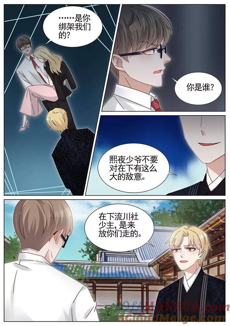 王牌校草 第238话 第4页