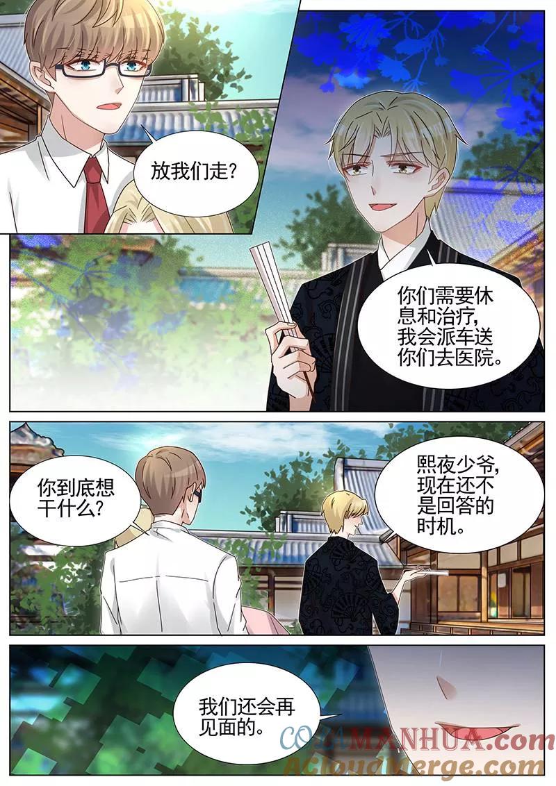 王牌校草 第238话 第5页