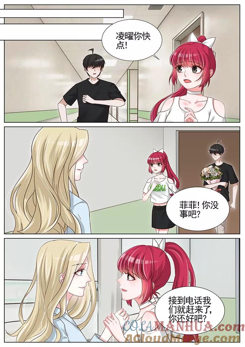 王牌校草 第238话 第6页