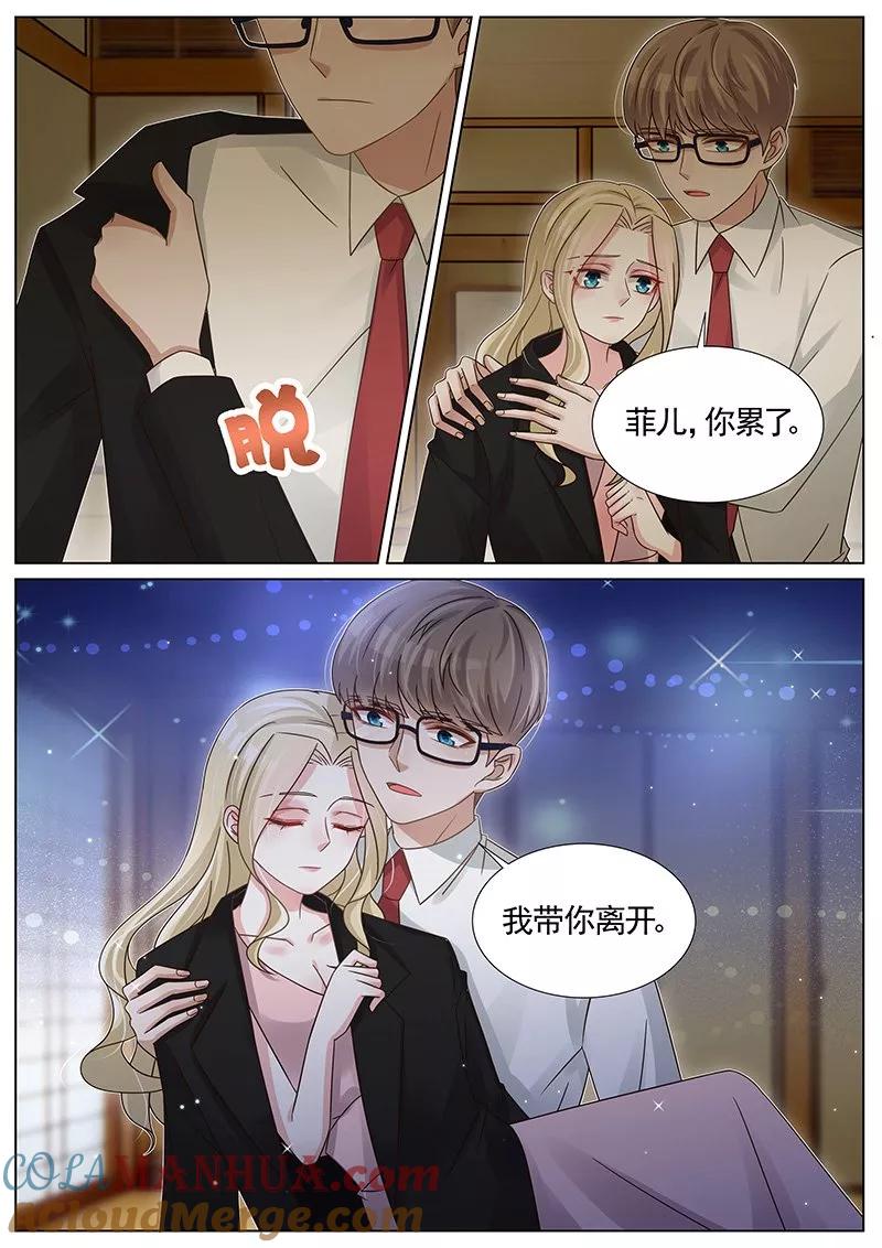 王牌校草 第238话 第2页