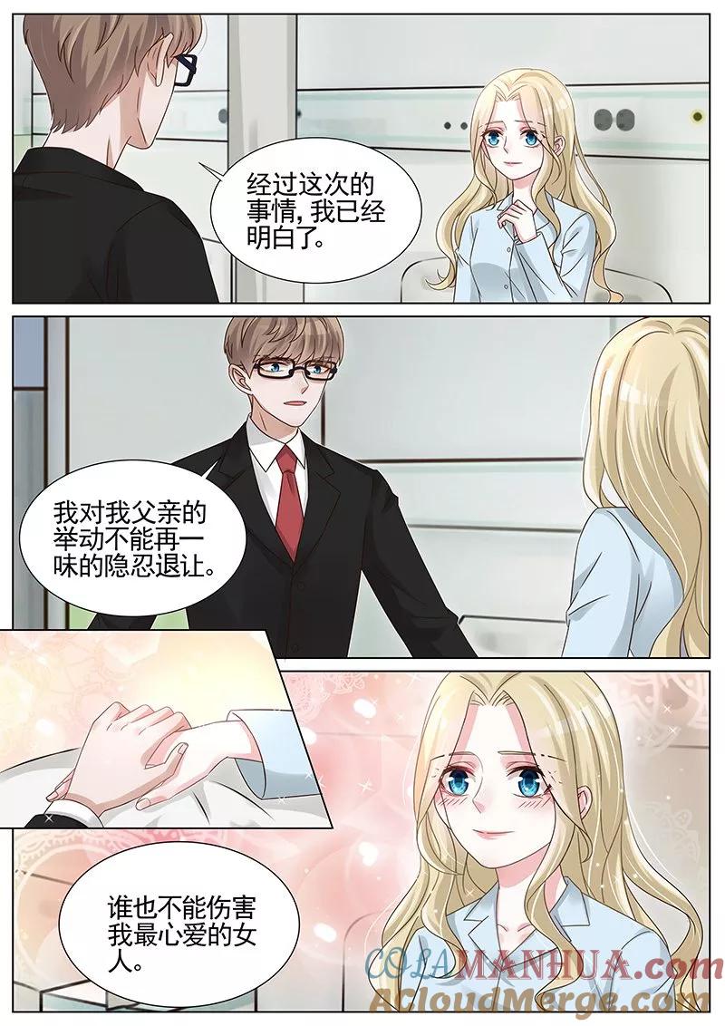 王牌校草 第238话 第8页