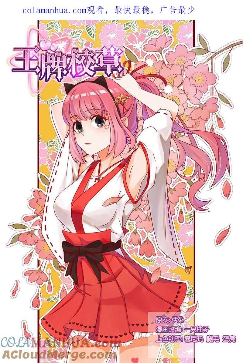 王牌校草 第238话 第1页