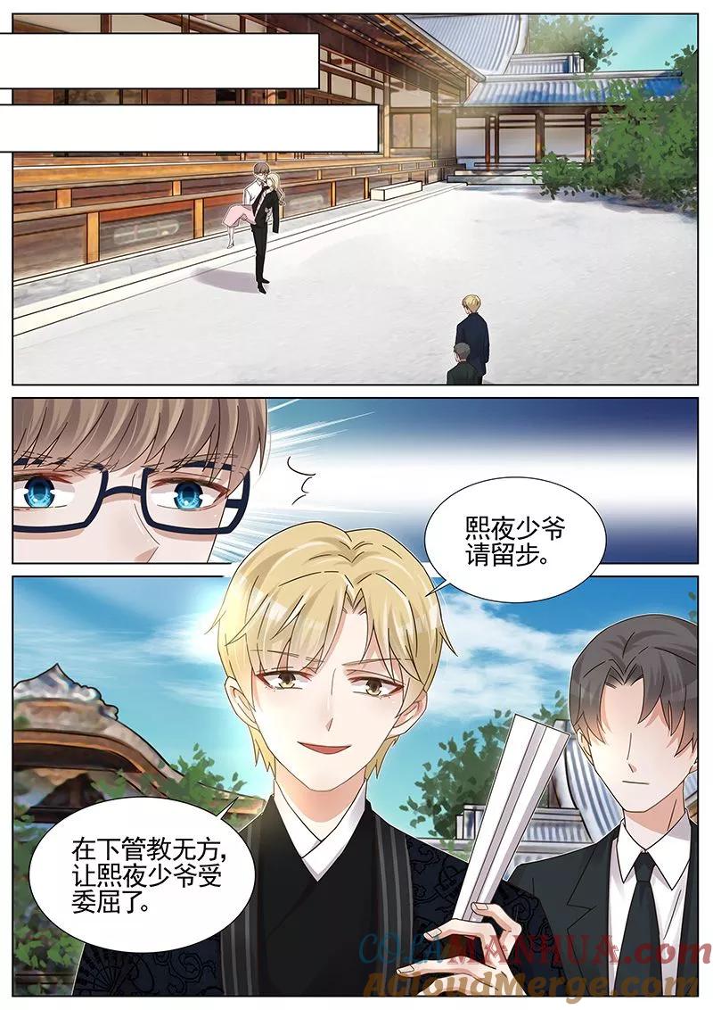 王牌校草 第238话 第3页