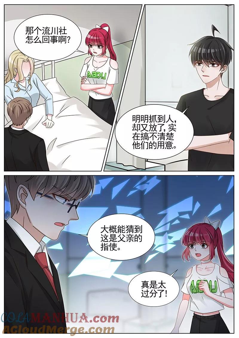 王牌校草 第238话 第7页