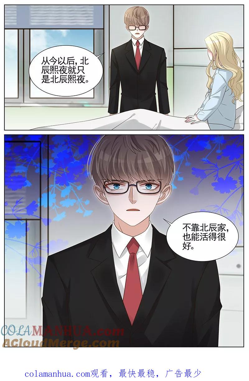 王牌校草 第238话 第9页