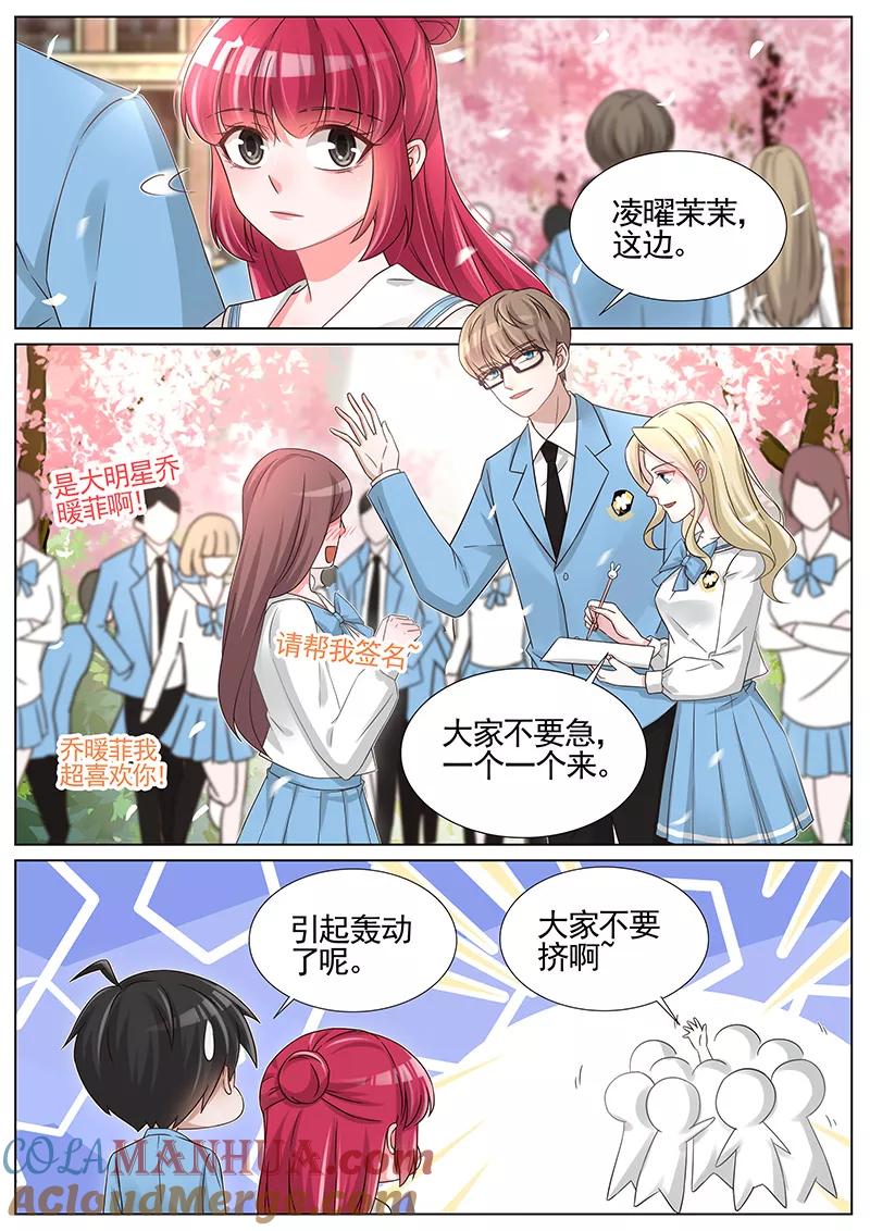 王牌校草 第239话 第2页
