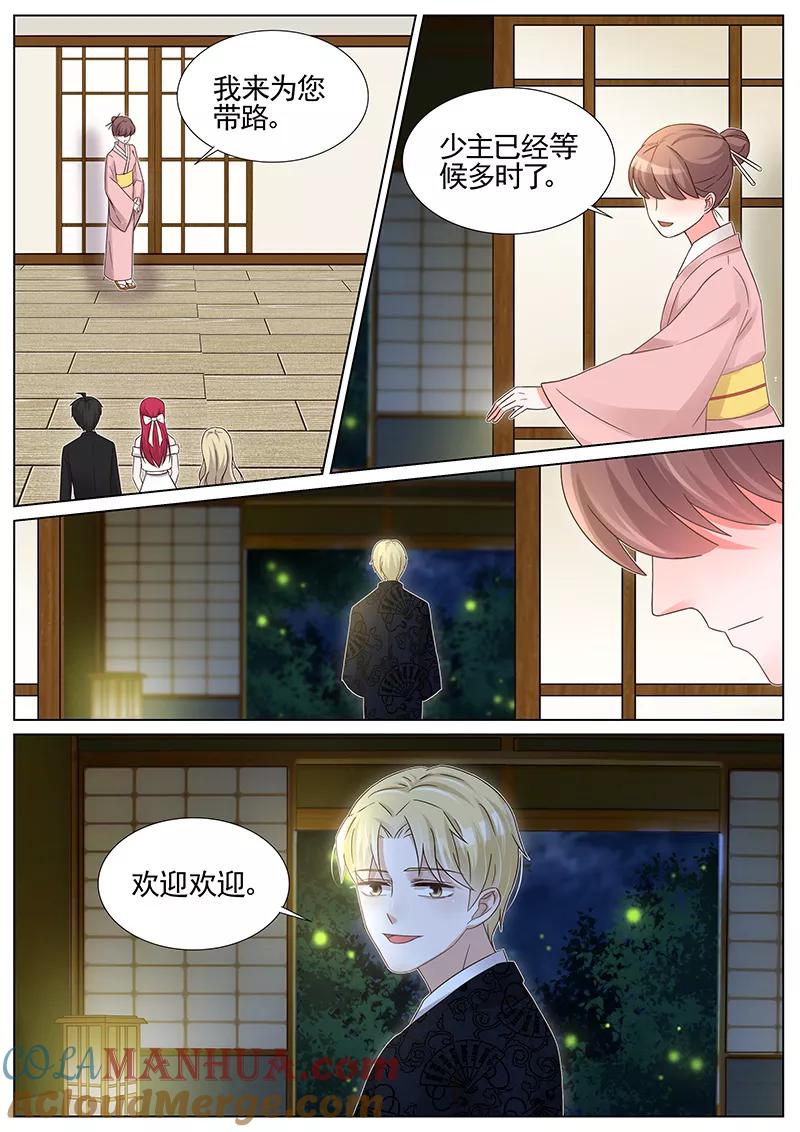 王牌校草 第239话 第7页