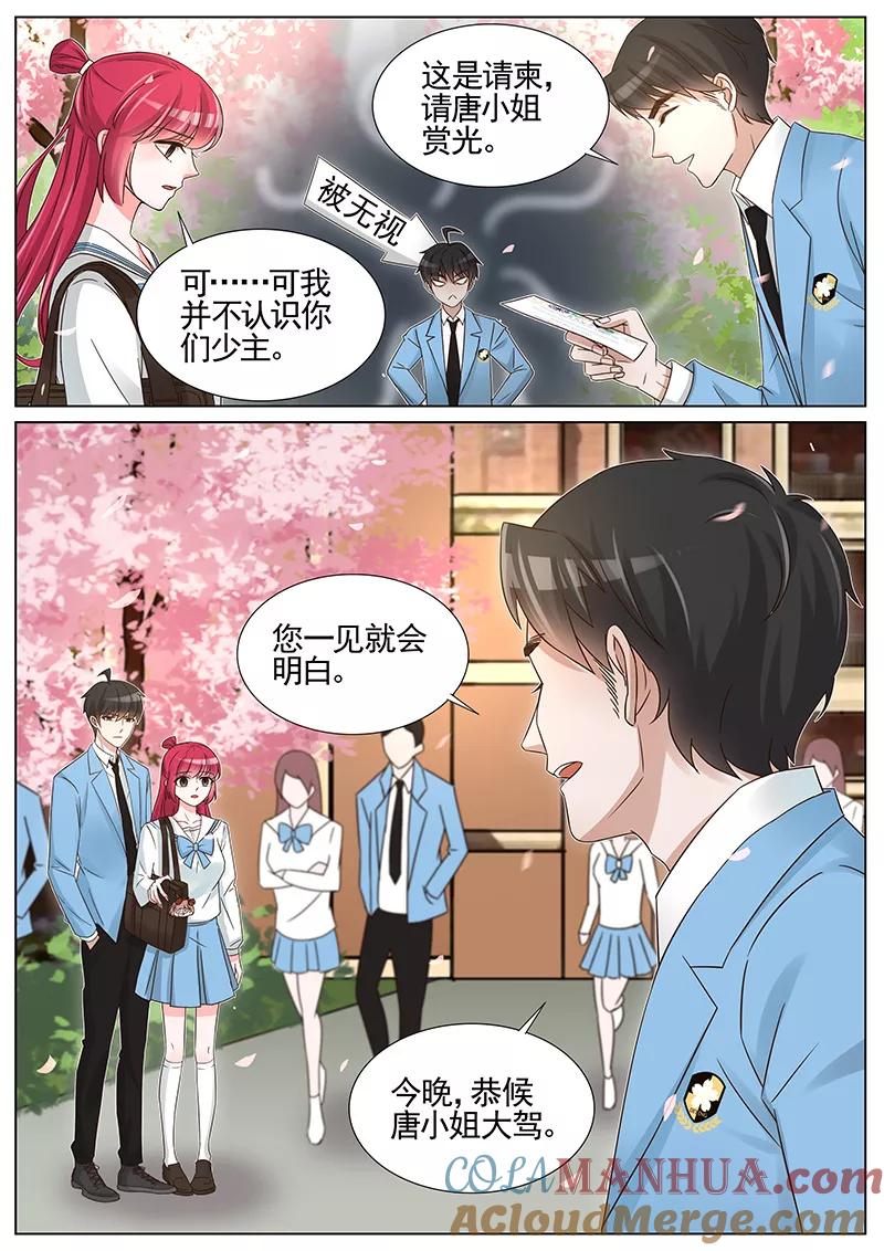王牌校草 第239话 第5页
