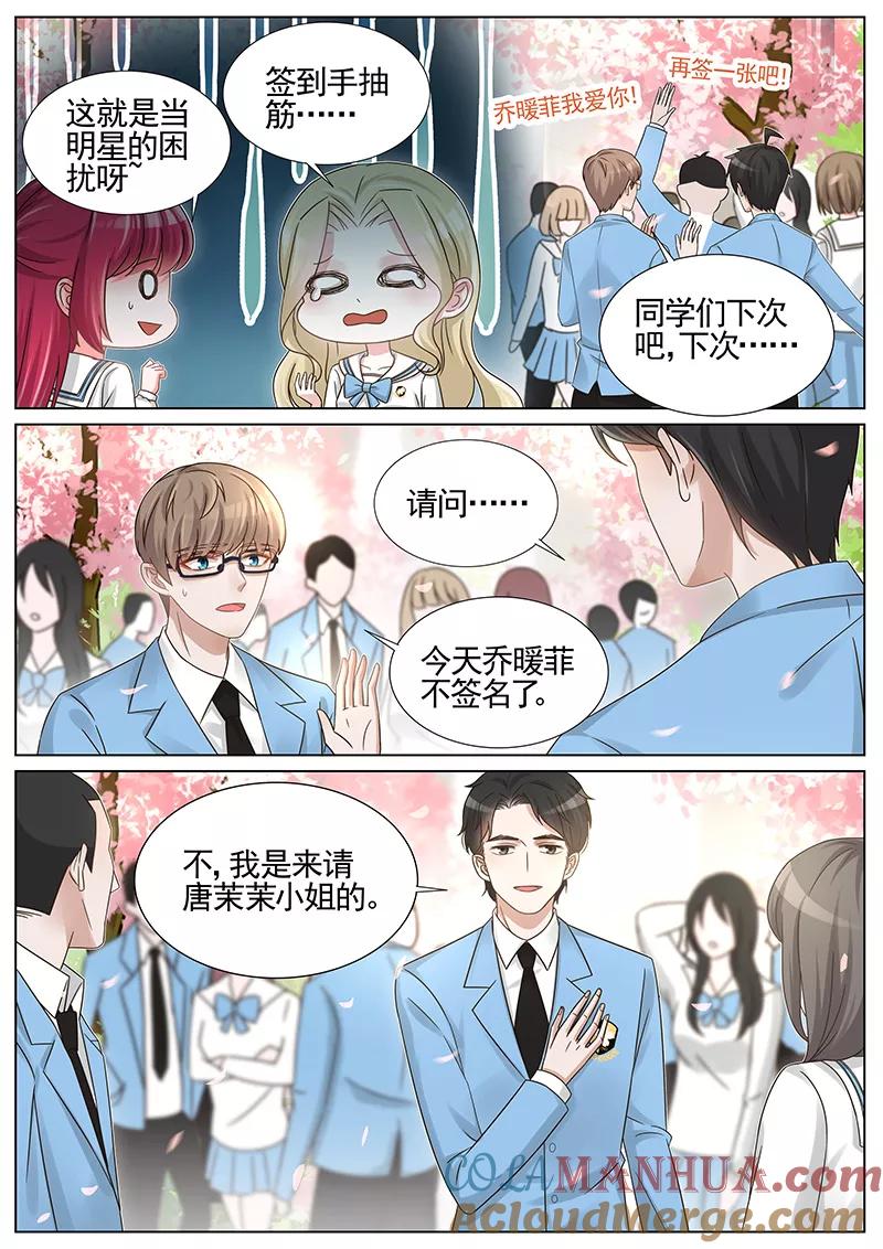 王牌校草 第239话 第3页