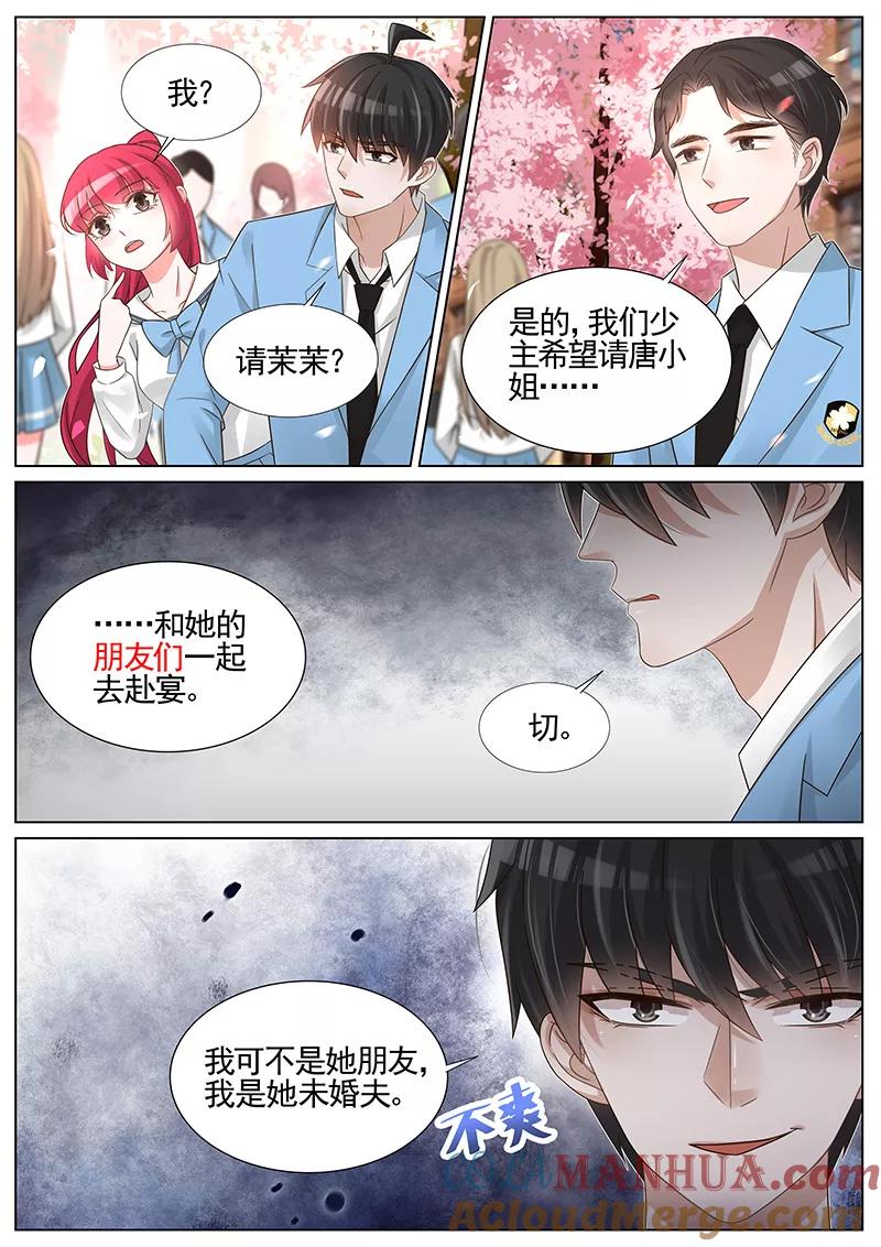 王牌校草 第239话 第4页