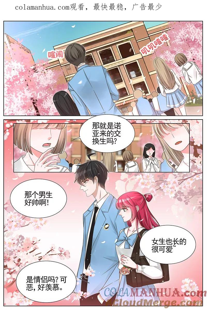 王牌校草 第239话 第1页