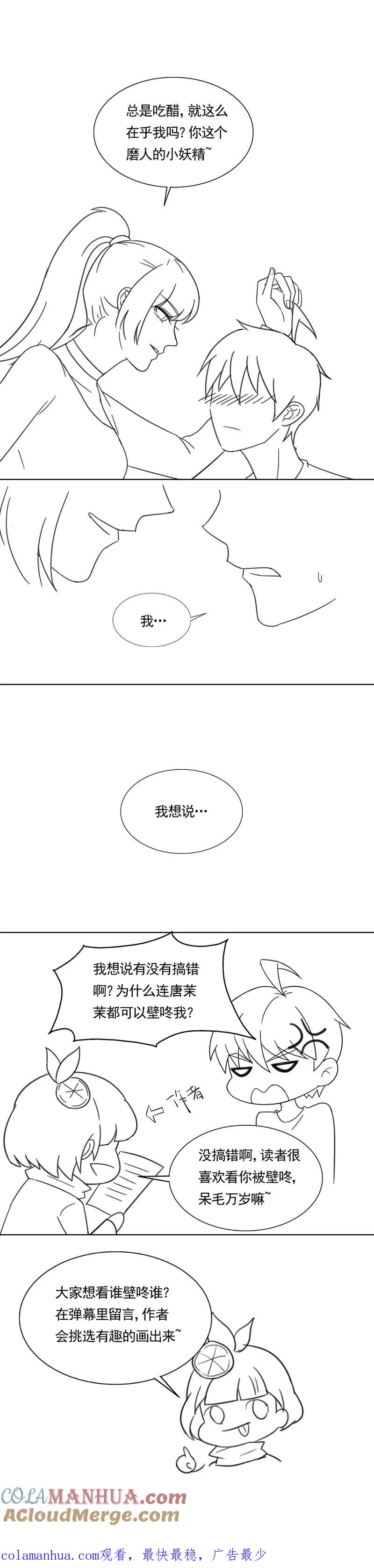 王牌校草 第240话 第9页