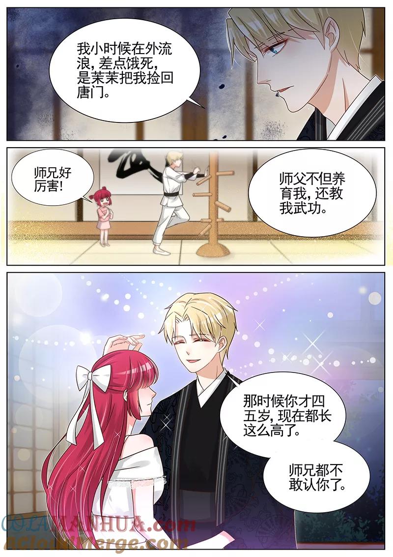 王牌校草 第240话 第3页