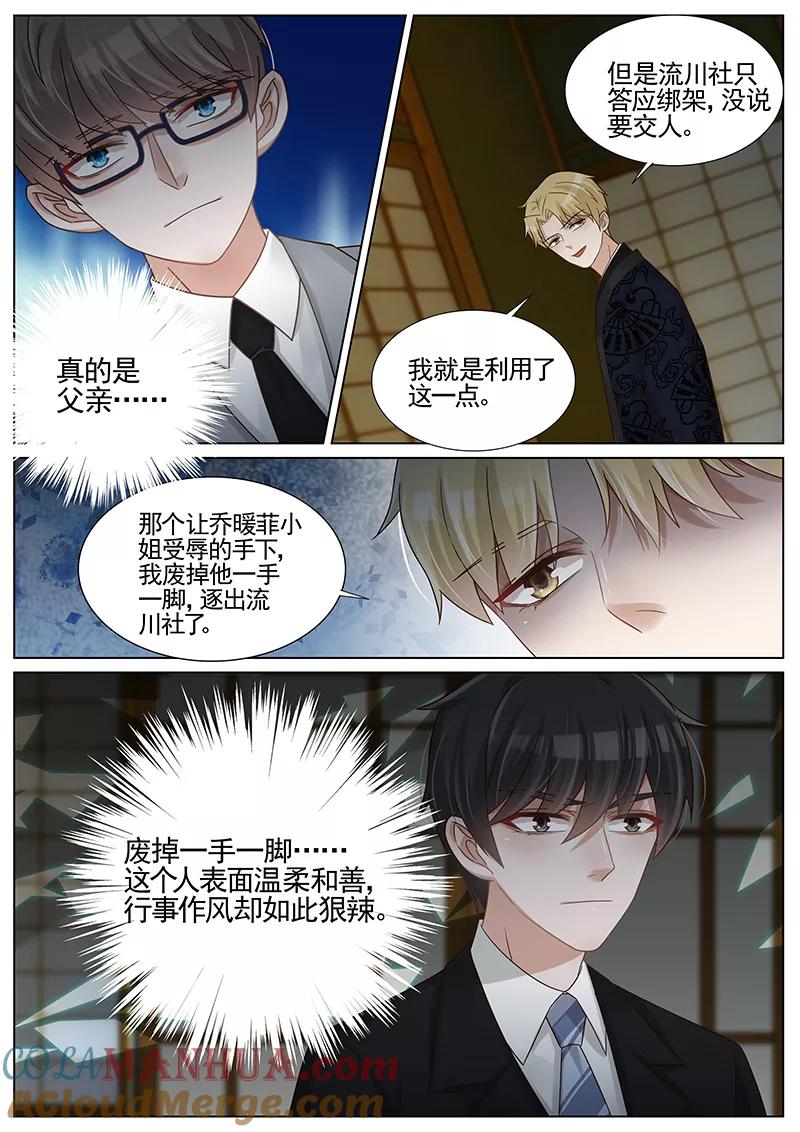 王牌校草 第240话 第7页