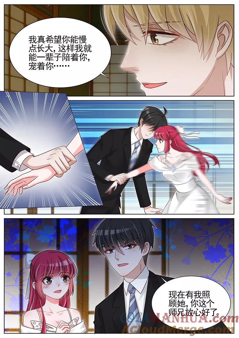 王牌校草 第240话 第4页