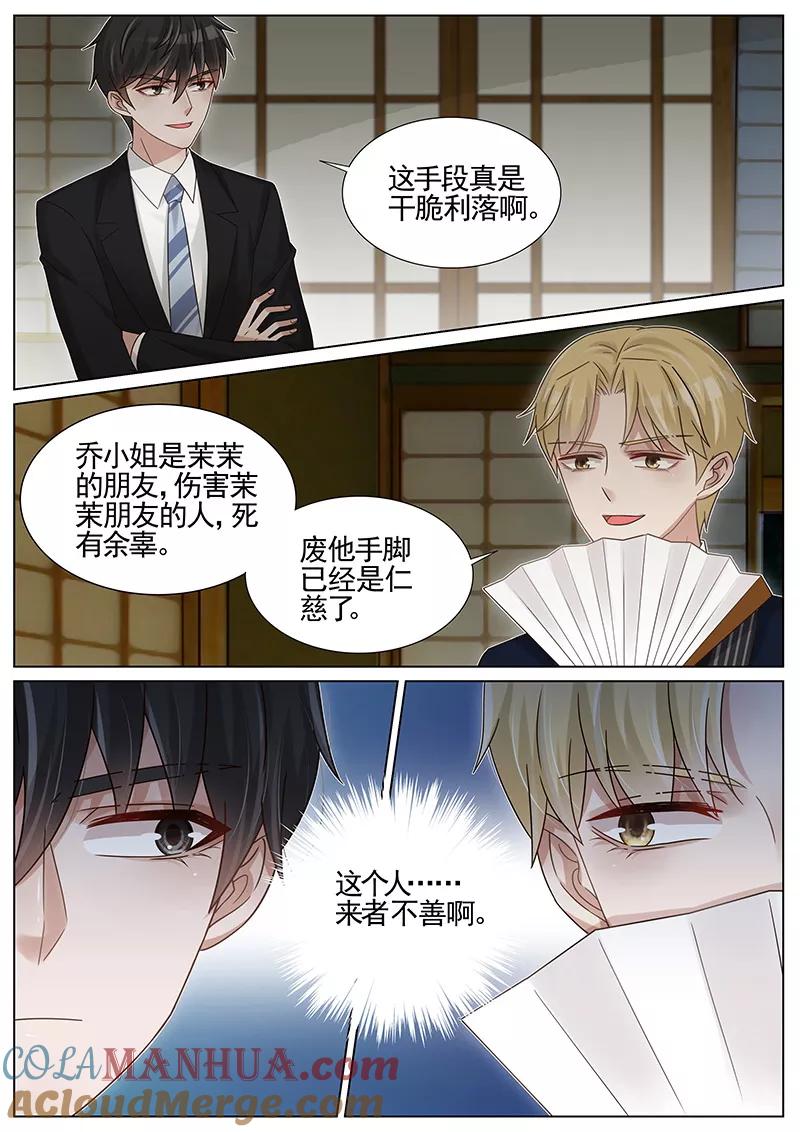王牌校草 第240话 第8页