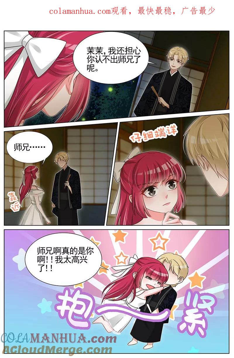 王牌校草 第240话 第1页