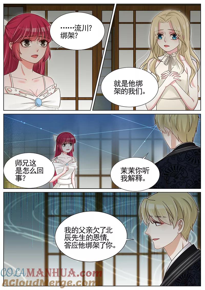 王牌校草 第240话 第6页