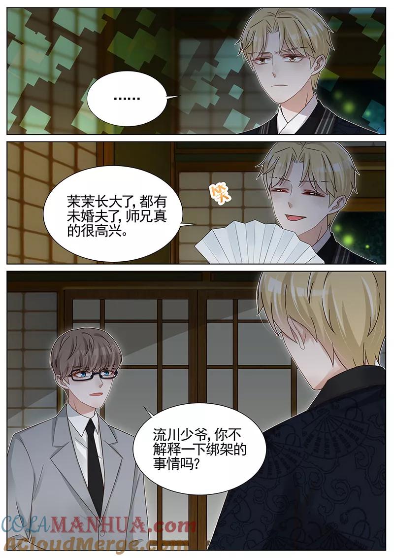 王牌校草 第240话 第5页