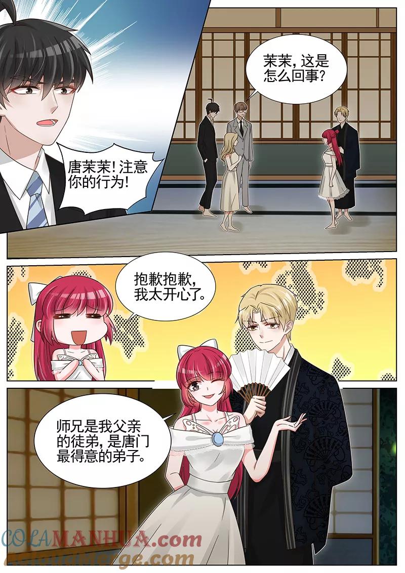 王牌校草 第240话 第2页